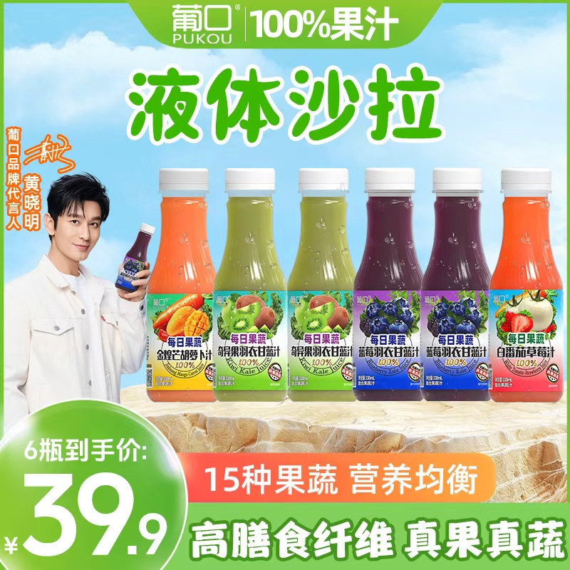 葡口100%果蔬汁奇异果羽衣甘蓝番茄蓝莓汁液体沙拉干净健康0负担
