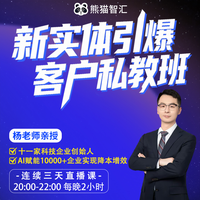 AI全域引爆客户私教班1
