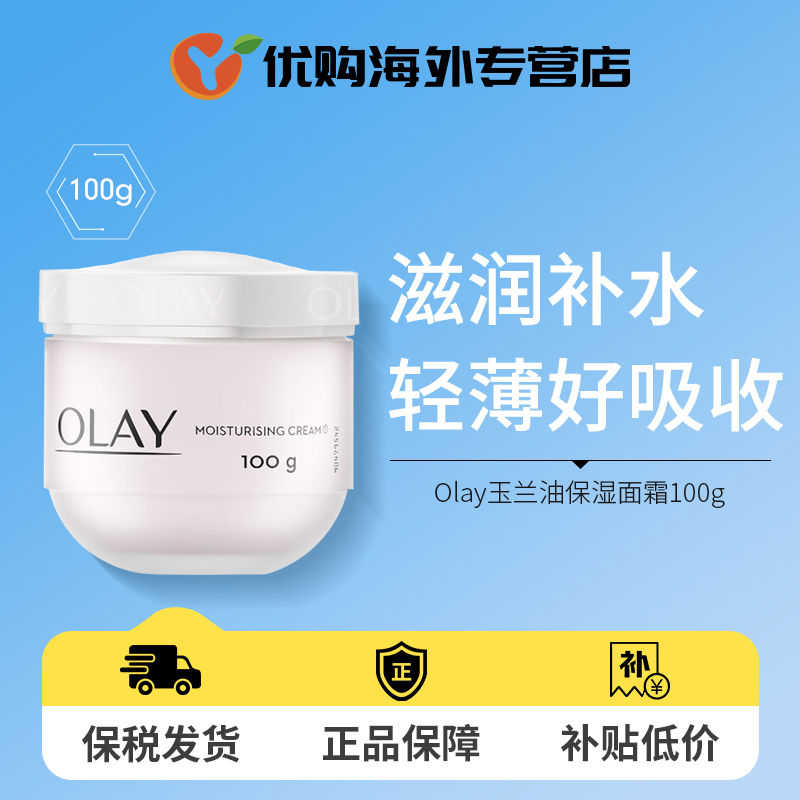 OLAY玉兰油滋润面霜保湿补水男女可用四季通用学生敏感肌可用100g