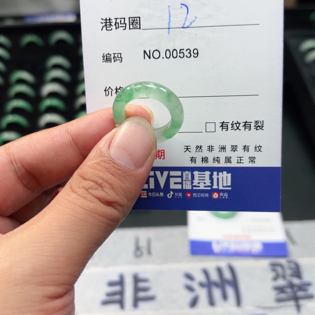 石英质玉（非洲翠）未镶嵌戒指