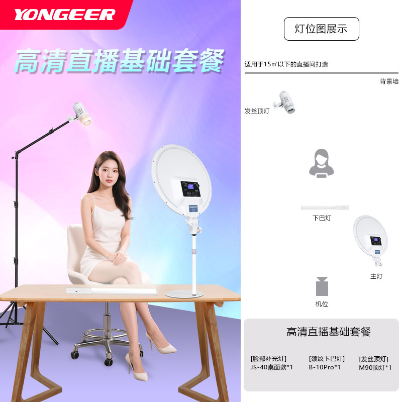 YONGEER影格 JS系列主播手机直播专业上镜美颜补光灯坐播灯光套餐