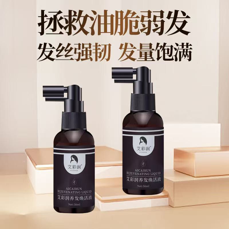 艾彩润养发护发滋养头皮喷雾焕活液