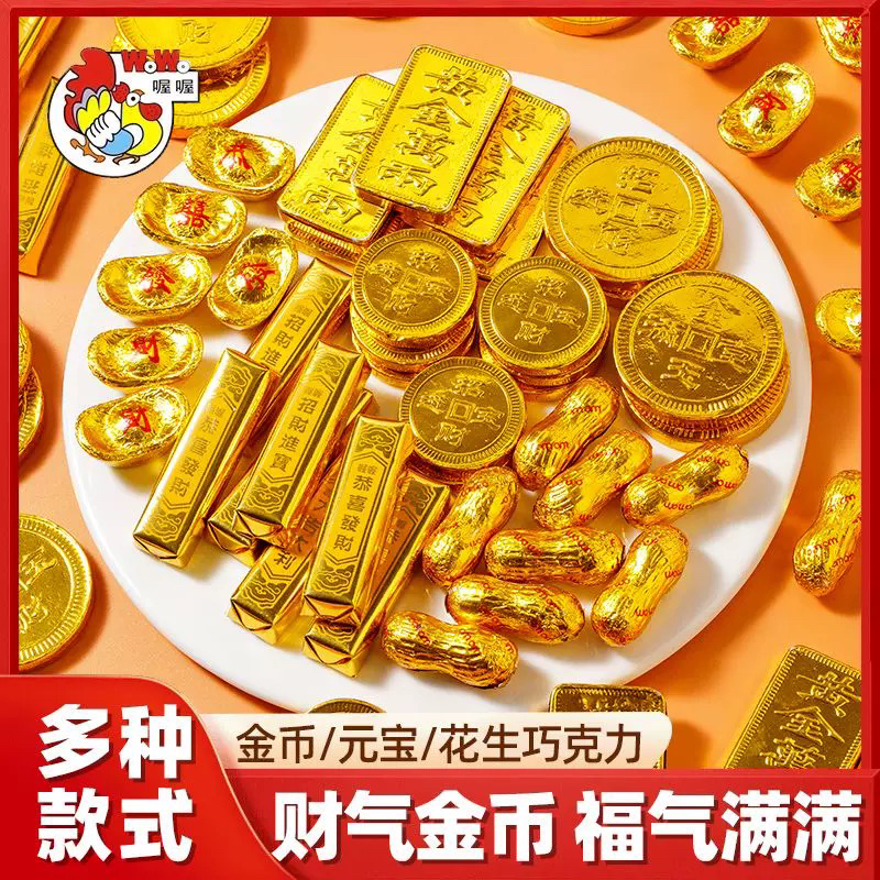 金币巧克力婚庆喜糖年货怀旧糖果散装零食朱古力结婚装饰