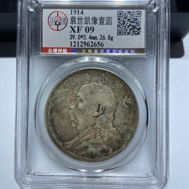 原味三年大头2656/公博金标xF09/神临钱币