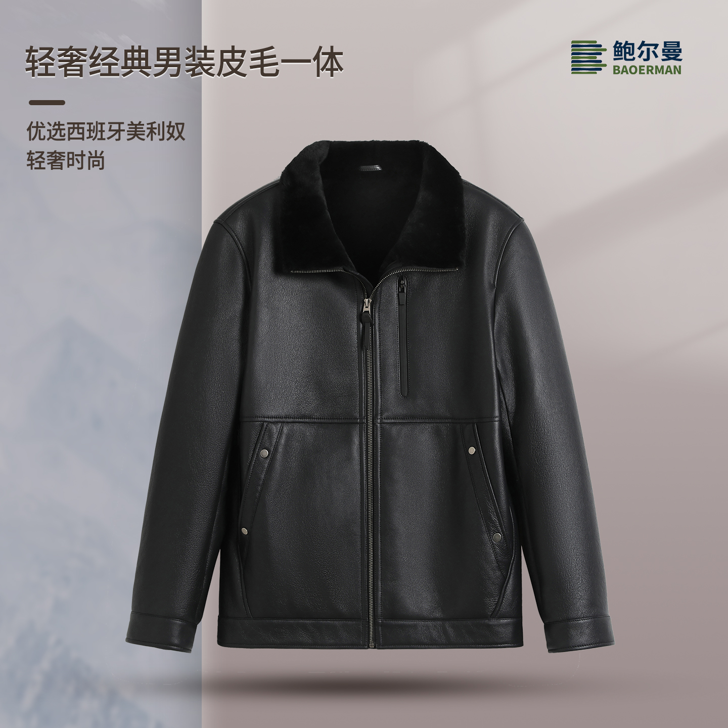 鲍尔曼BAOERMAN【高端黑标】绵羊皮冬立翻领时尚轻奢皮毛一体25285
