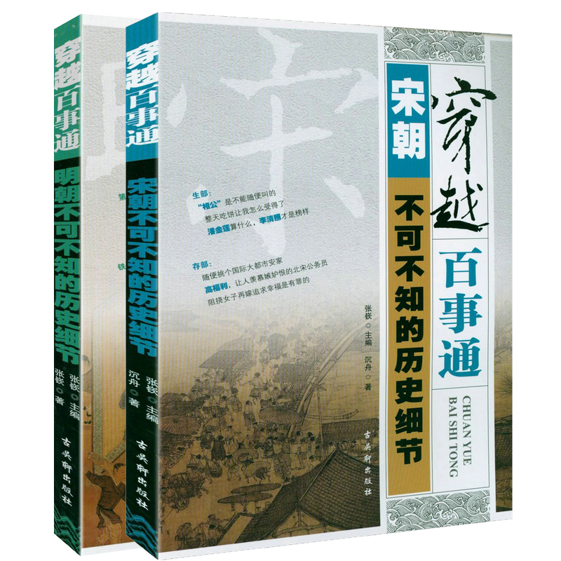 穿越百事通宋朝不可不知的历史细节明朝不可不知的历史细节