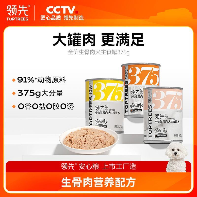 Toptrees领先375g全价生骨肉狗主食罐头成犬狗营养增肥犬主粮湿粮