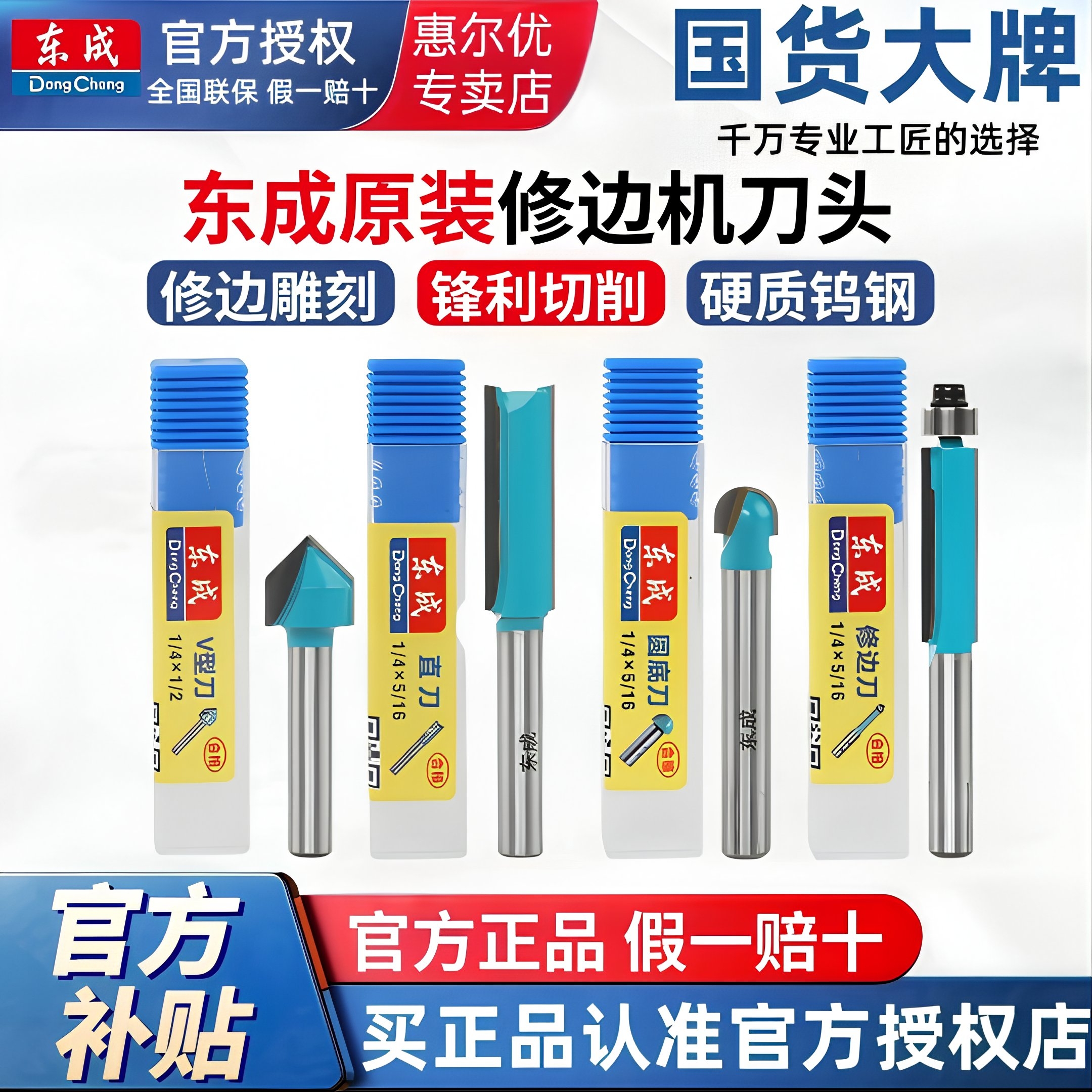 东成修边机刀头直刀圆底刀V型刀东城铣刀木工开槽雕刻刀带轴承刀