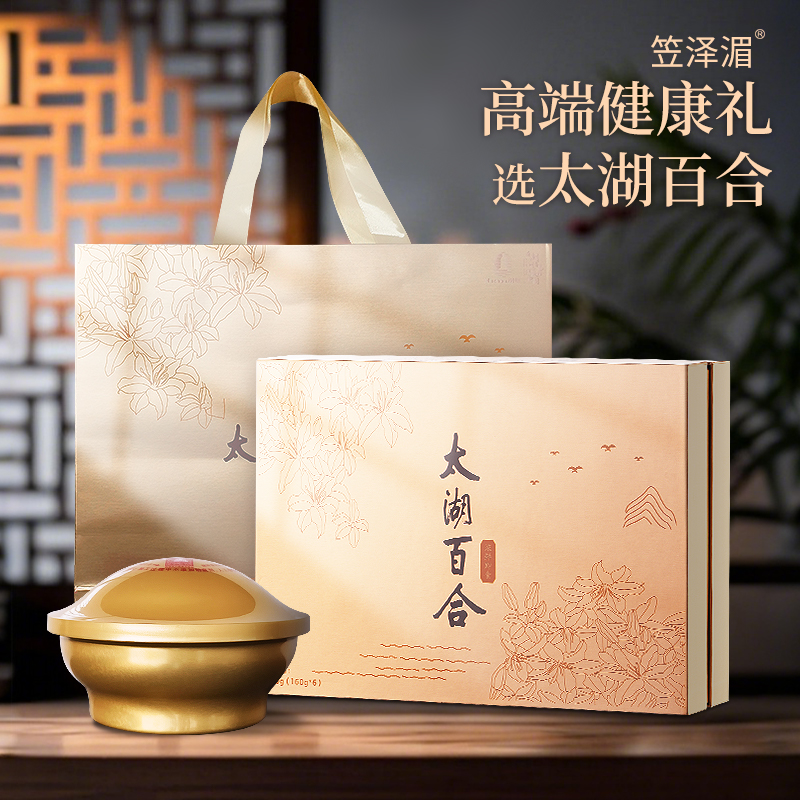 太湖百合百合莲子羹送礼佳品