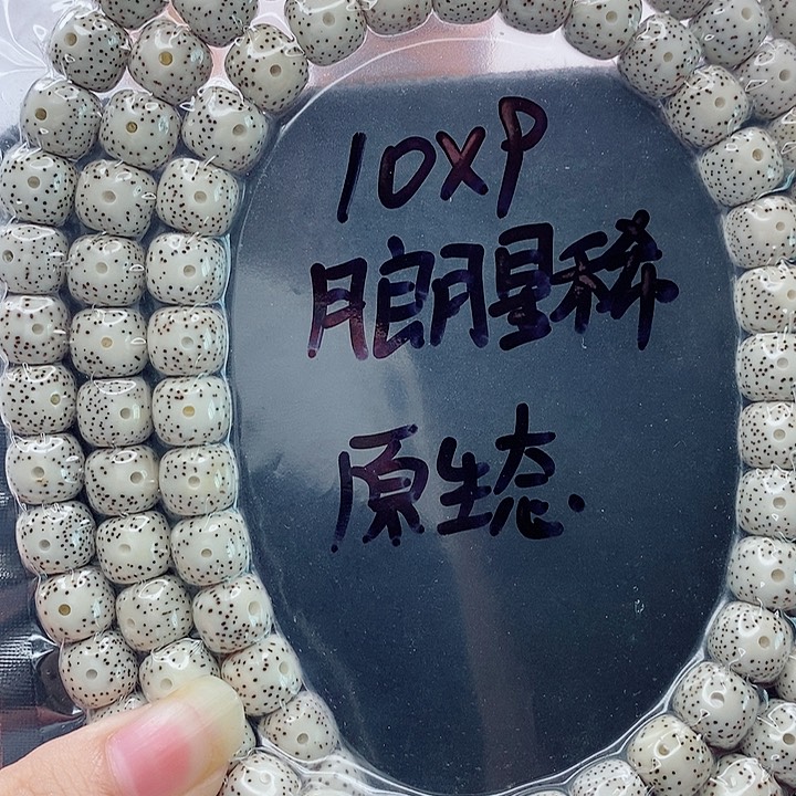 暂***烟吊坠星月菩提10的尺寸