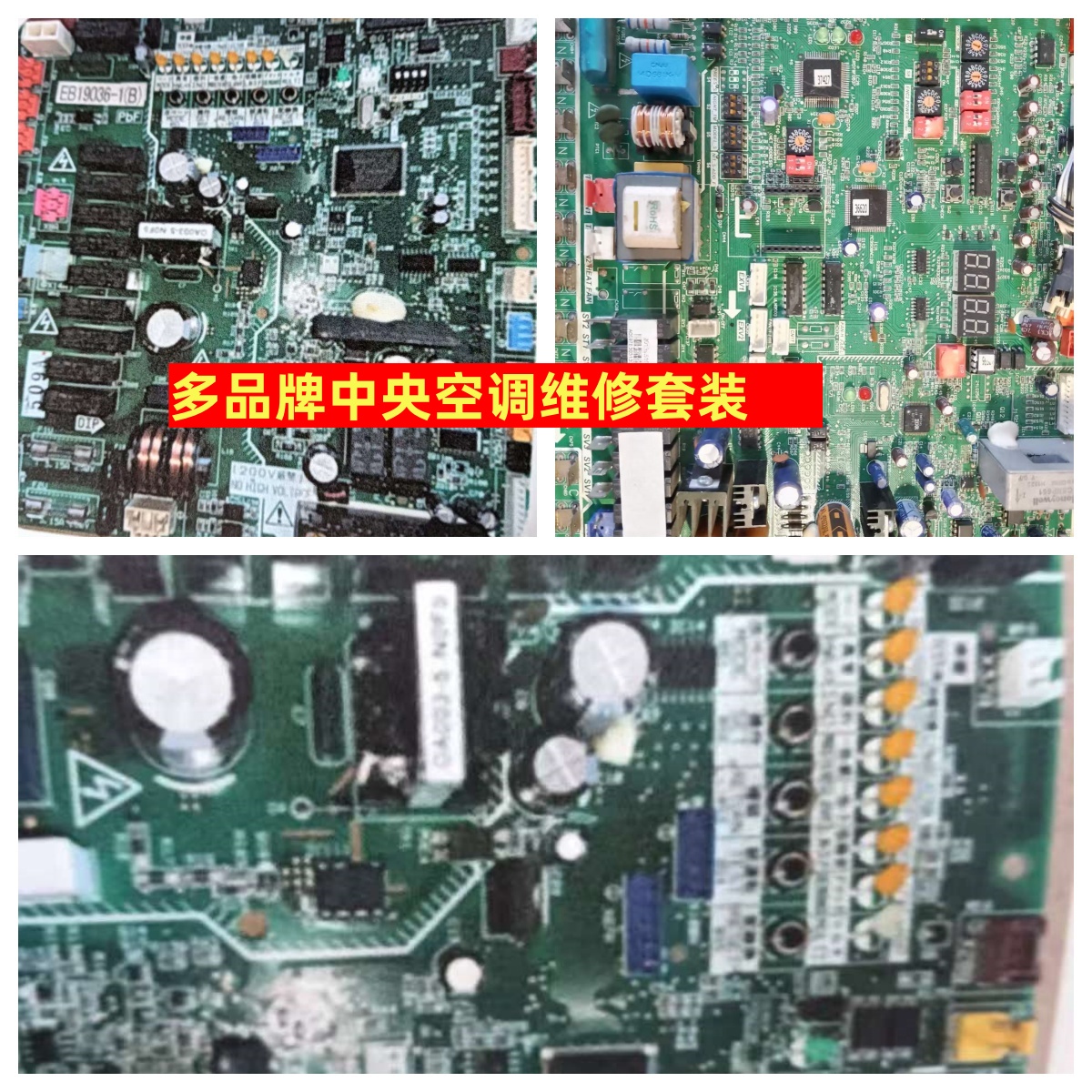 中央空调维修多种配件套装拨码设置