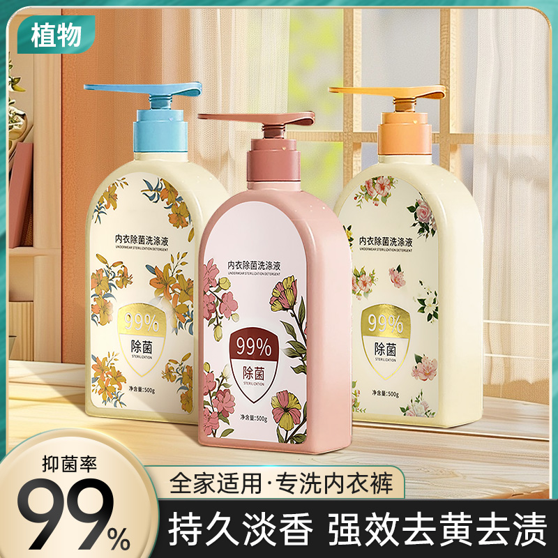 植物内衣洗涤液内裤专用女士去污去血污渍洗衣液500g*1瓶官方正品