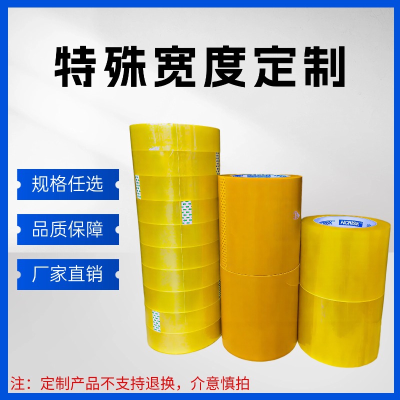 透明胶带源头工厂封箱打包胶布批量定制快递封口胶纸厂家直销批发