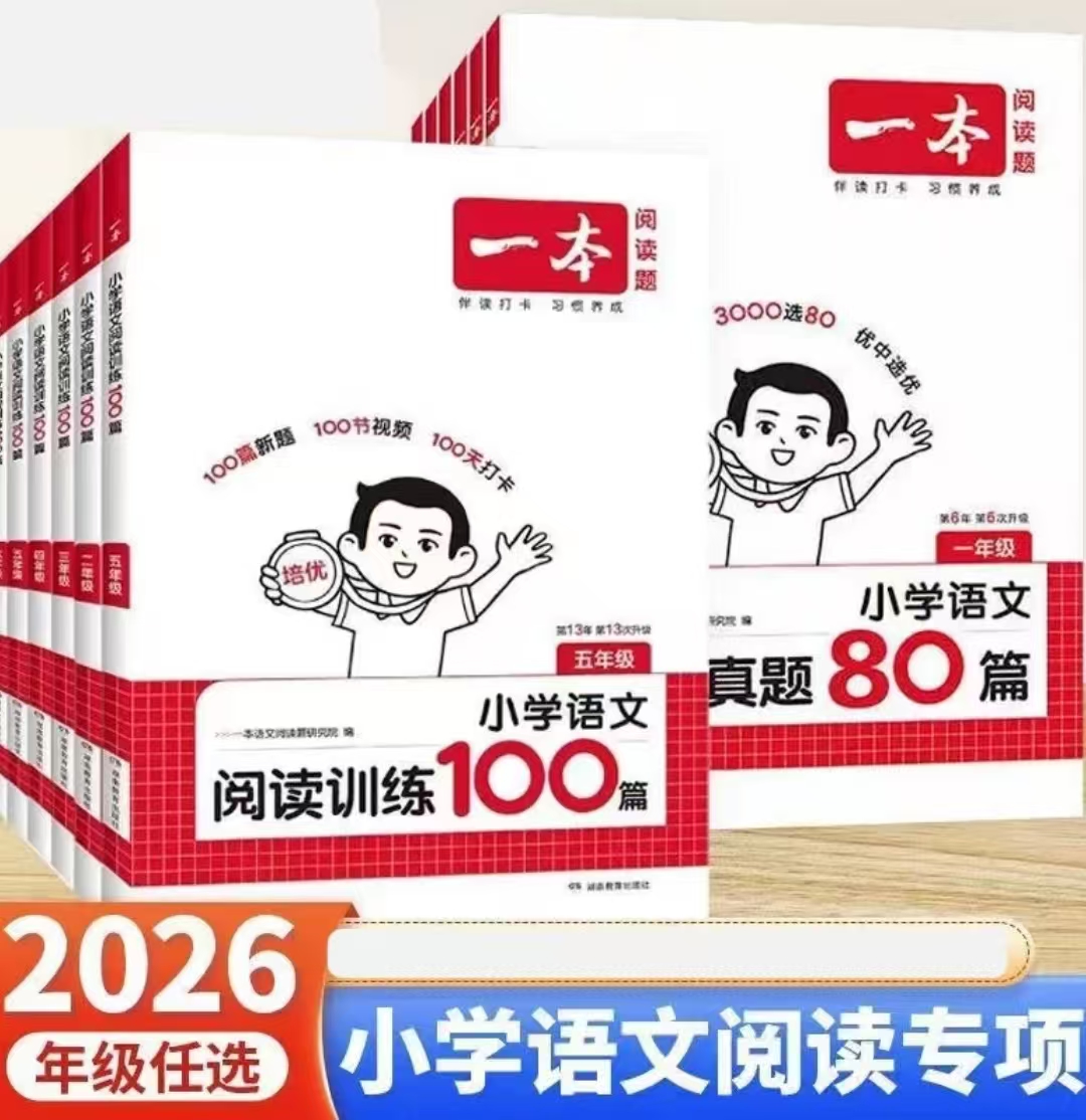 （全疆包邮）一本 小学语文阅读训练100篇