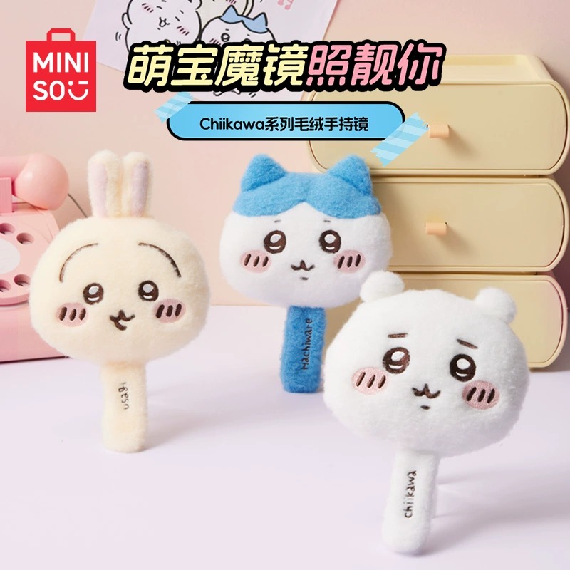 【好物优选】MIINISO名创优品Chiikawa手持镜乌萨奇毛绒玩偶随身镜
