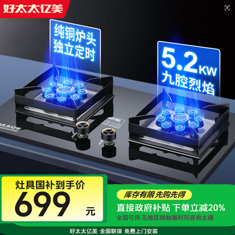 【补贴30%】好太太亿美液化气双灶煤气5.2KW灶台式嵌入式猛火炉具
