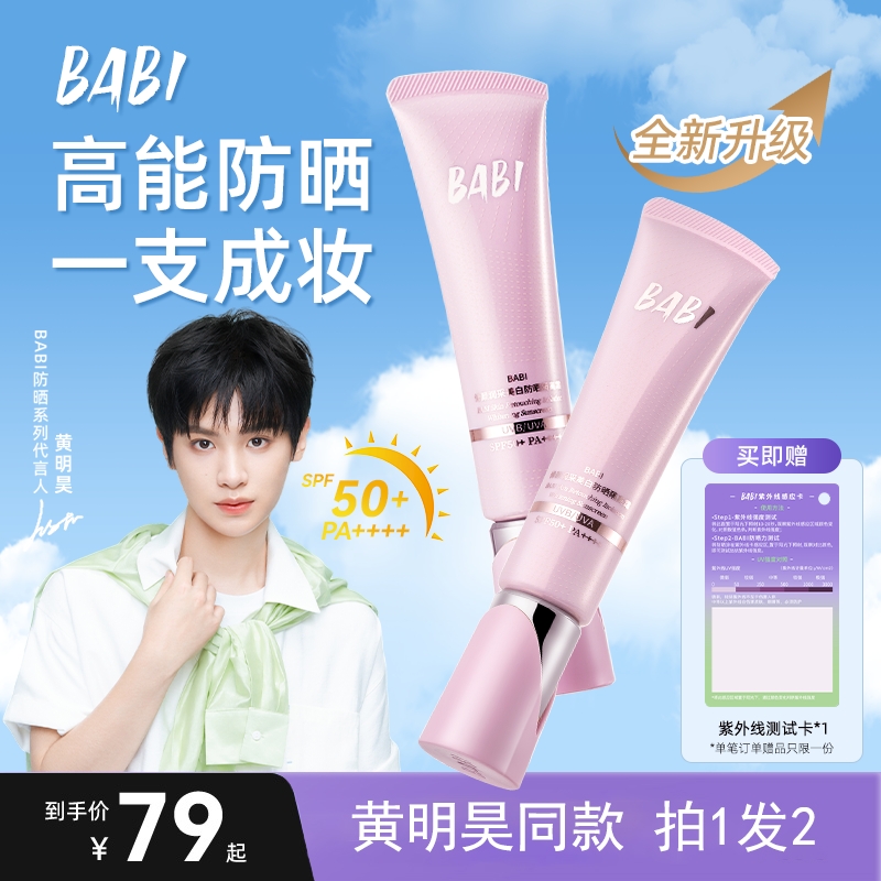 BABI隔离防晒霜妆前修护防紫外线清透提亮面部防晒乳男女W