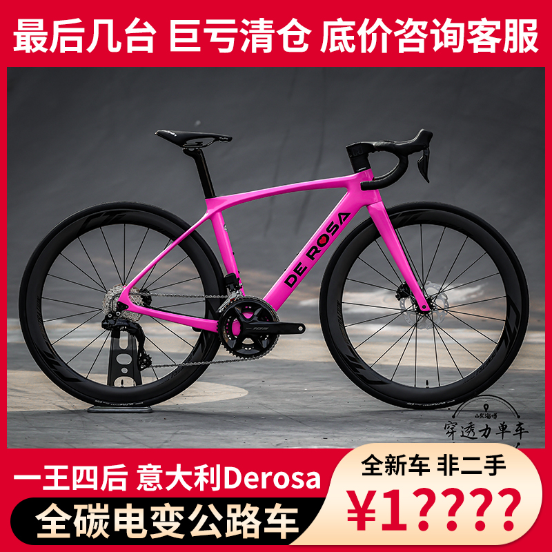 【清仓】公路车意大利Derosa IDOL碟刹德罗莎碳纤维德罗萨自行车