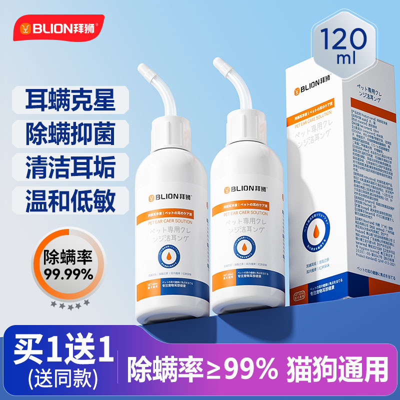 拜狮宠物滴耳液洗耳液除耳蟎止耳痒祛垢祛味猫咪狗狗专用清洁用品