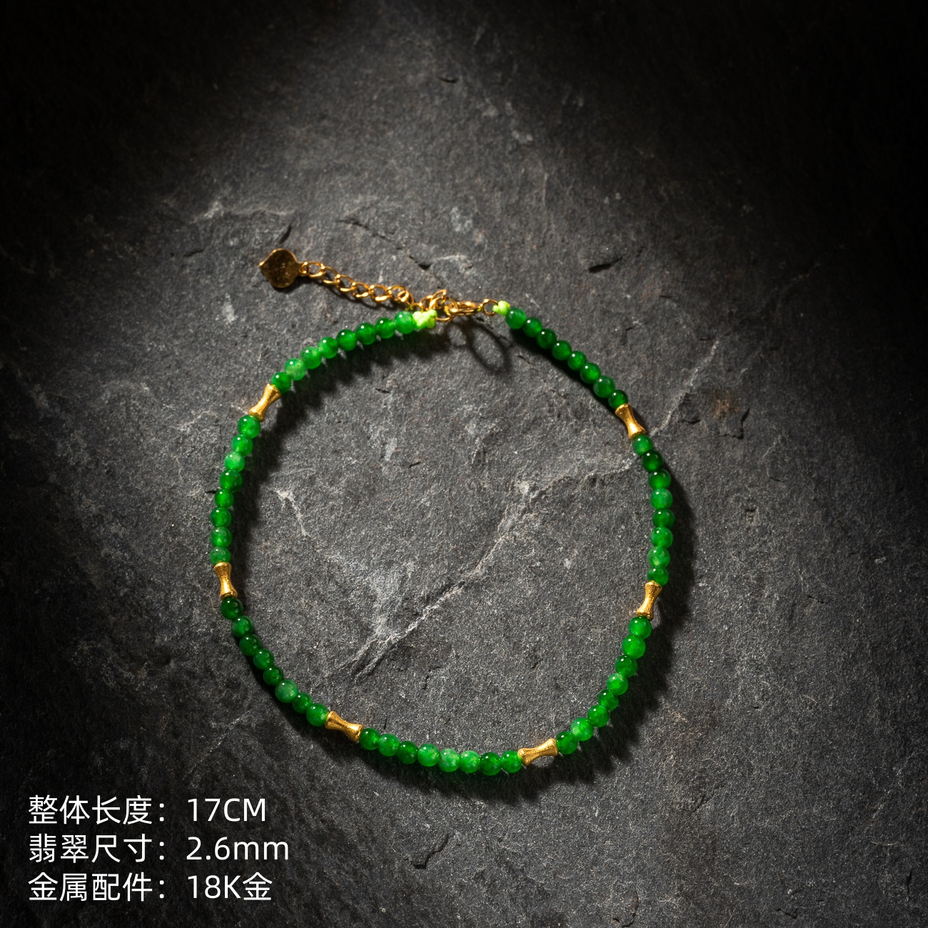 帝王绿翡翠小米珠手串 2.8mm 18K金  多样性发其一  0132053