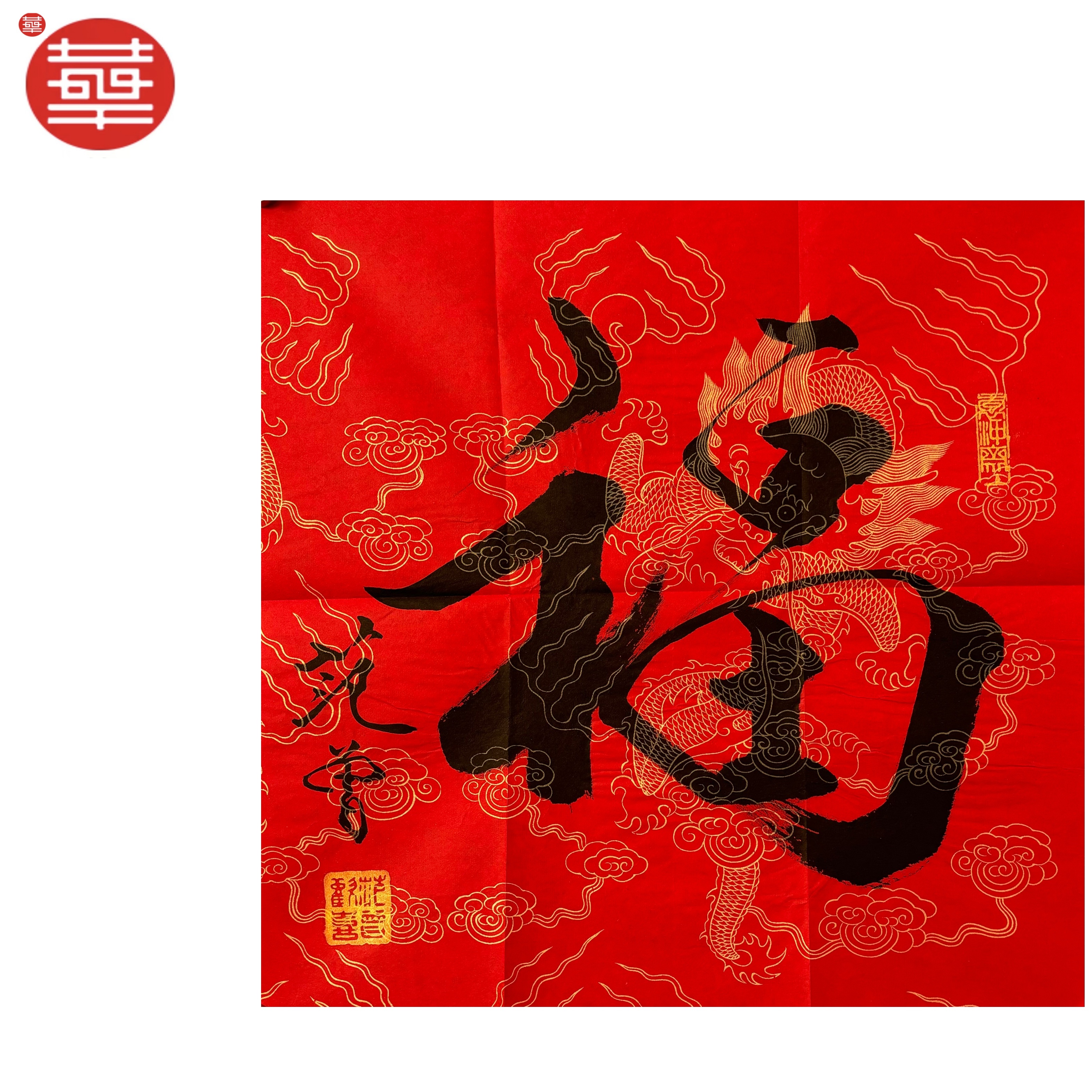 FZ 书法纸本镜心《福》45×45