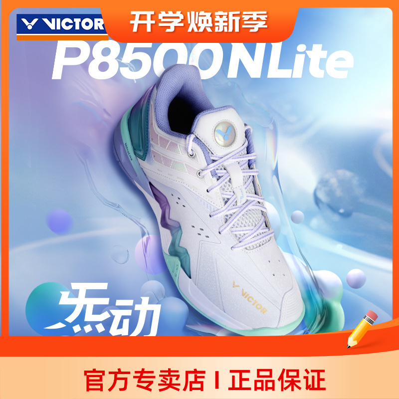 2025新victor胜利羽毛球鞋郑思维黄雅琼同款专业男女P8500NL减震