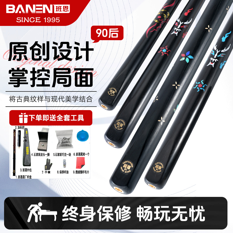 班恩台球杆Q1Q2Q3中式黑八小头通杆手工雕刻镶嵌杆盒套装送外包