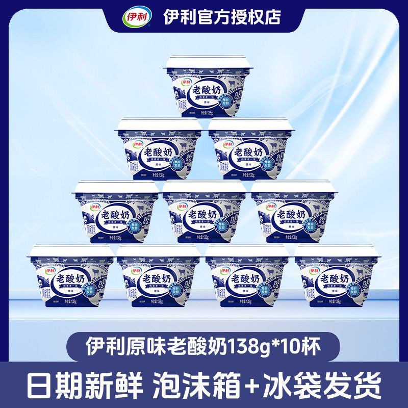  伊利老酸奶138g*8杯原味碗装低温风味酸牛奶冷链运输