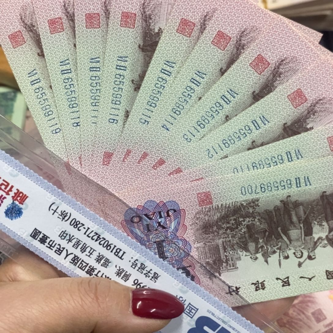 六***^退市钱原图发货10张全新