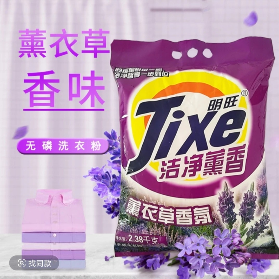薰衣草香洗衣粉大包洁净薰香无磷洗衣粉去渍持久留香洗衣粉家庭装