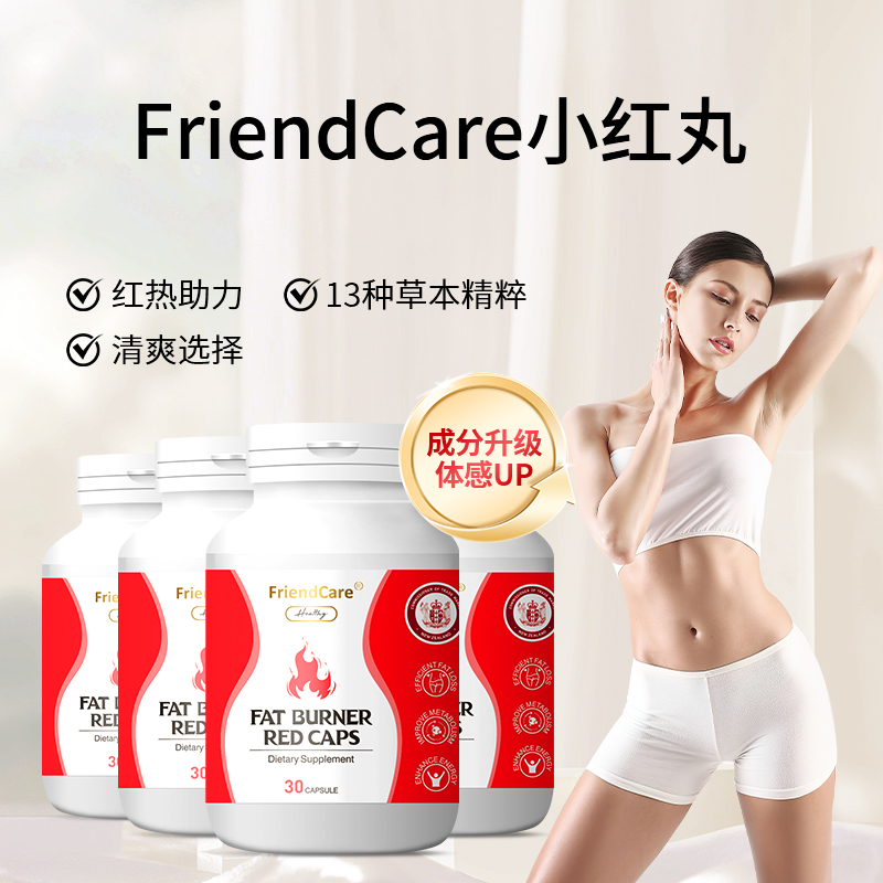 推荐【拍4瓶】新西兰FriendCare小红丸 提升活力有益身心30粒/瓶 