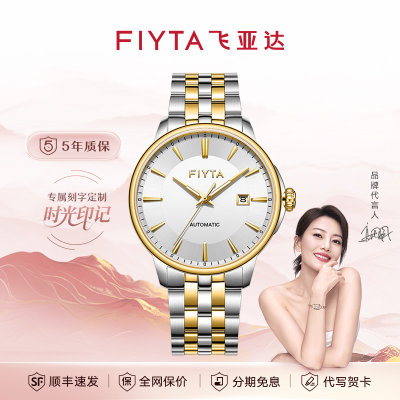 飞亚达芯动系列情侣对表全自动机械表浮雕底盖防水夜光简约情侣表