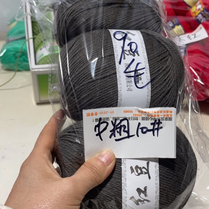 羊毛混纺特价0.5斤