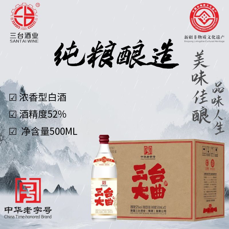 三台大曲浓香型纯粮固态白酒新疆名酒中华老字号产品52度500ml