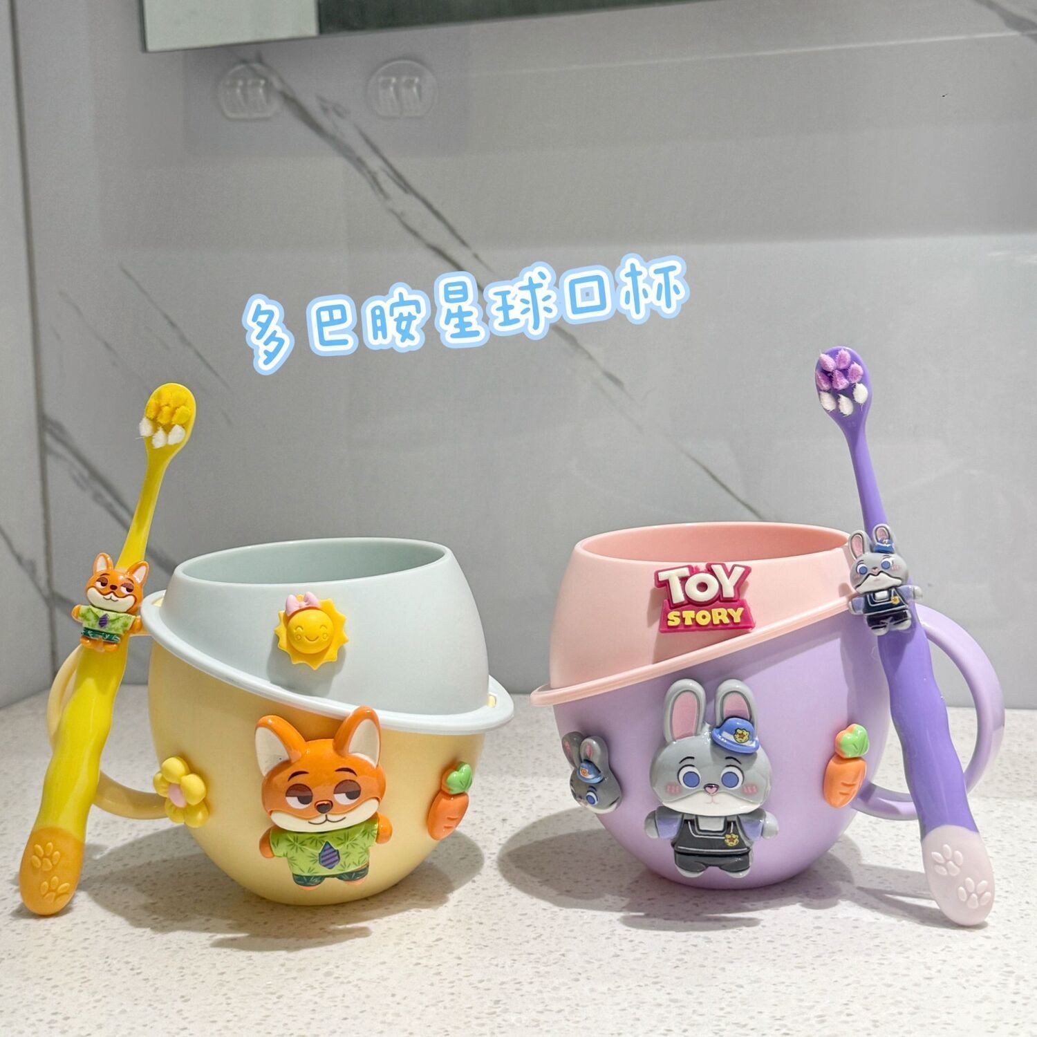 疯狂动物城星球杯儿童刷牙杯宝宝可爱卡通漱口杯子牙缸家用少女B
