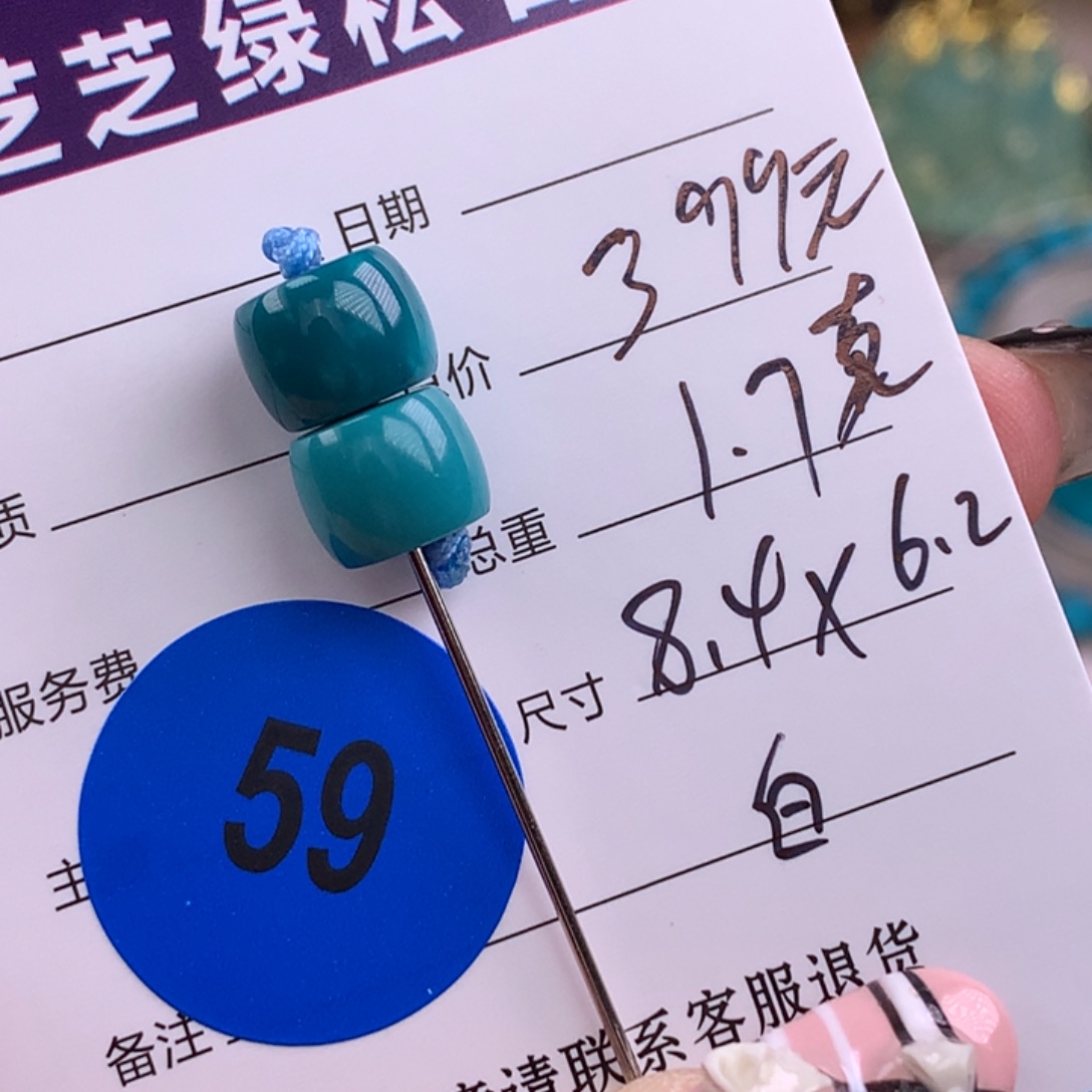 绿松石未镶嵌绿松石