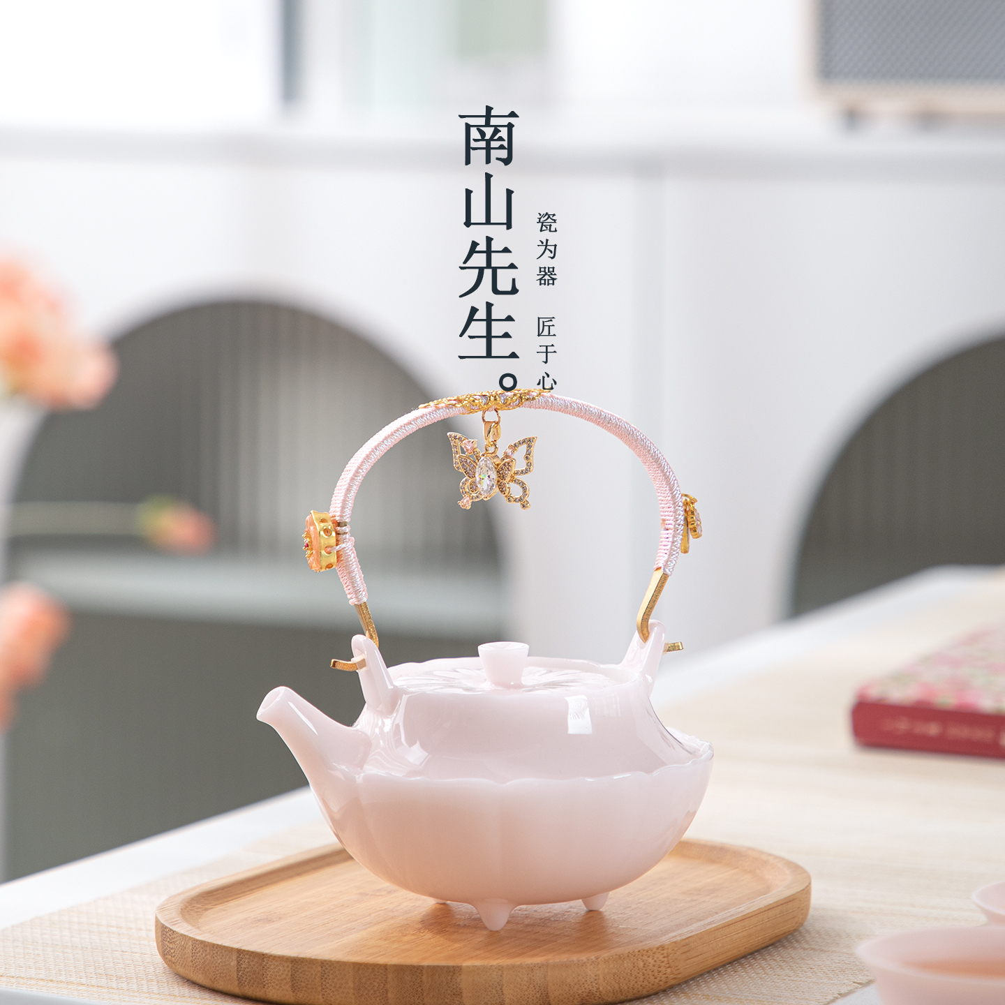 南山先生 禾心意_冰种提梁壶 璞玉创意粉色陶瓷高颜值手作茶壶