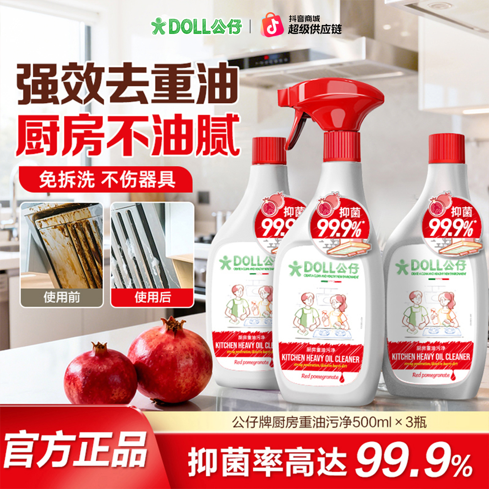 公仔牌厨房重油污净红石榴香抽油烟机强力去污清洁剂商品图