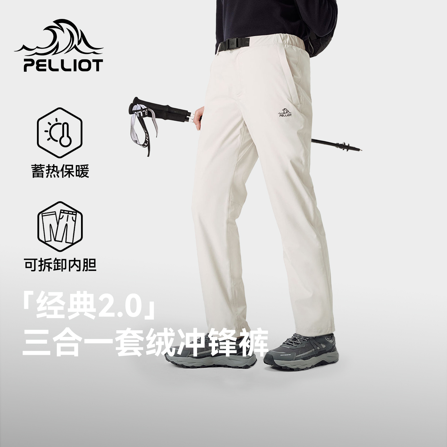 【经典2.0】伯希和户外冲锋裤男秋季新款三合一防水防风登山裤女