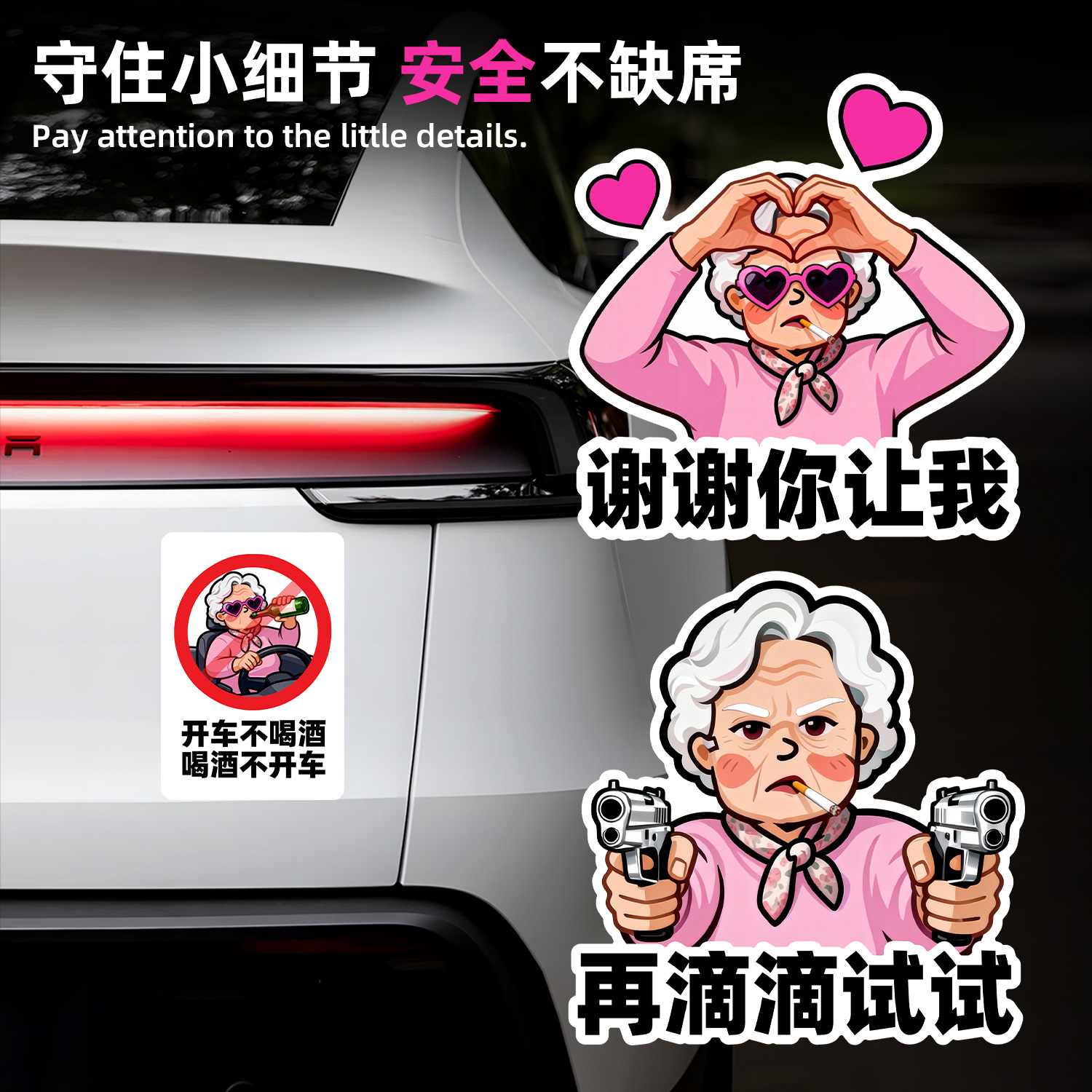 搞怪老奶奶表情包汽车装饰贴纸车身后玻璃再滴滴试试搞笑文字贴纸