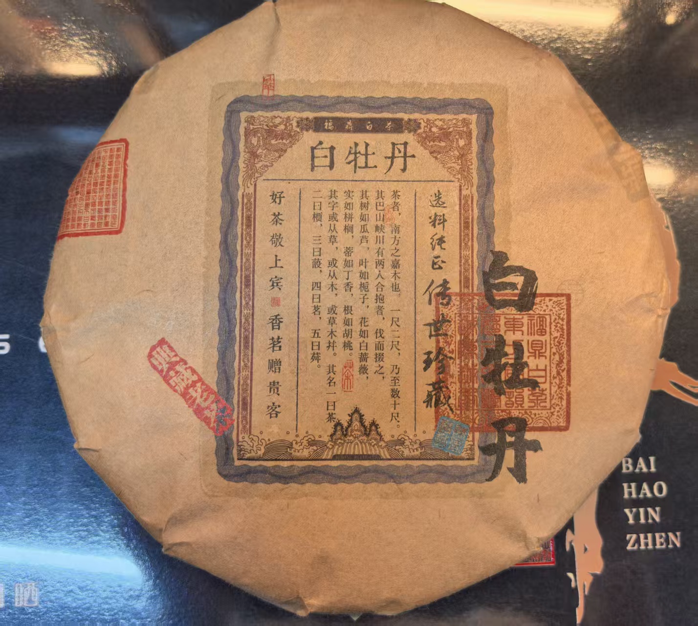 福鼎白茶高山白牡丹