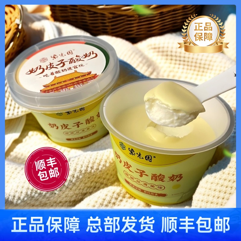 【紫光园】【门店直发】北京特产礼物紫光园官方奶皮子酸奶顺丰包邮
