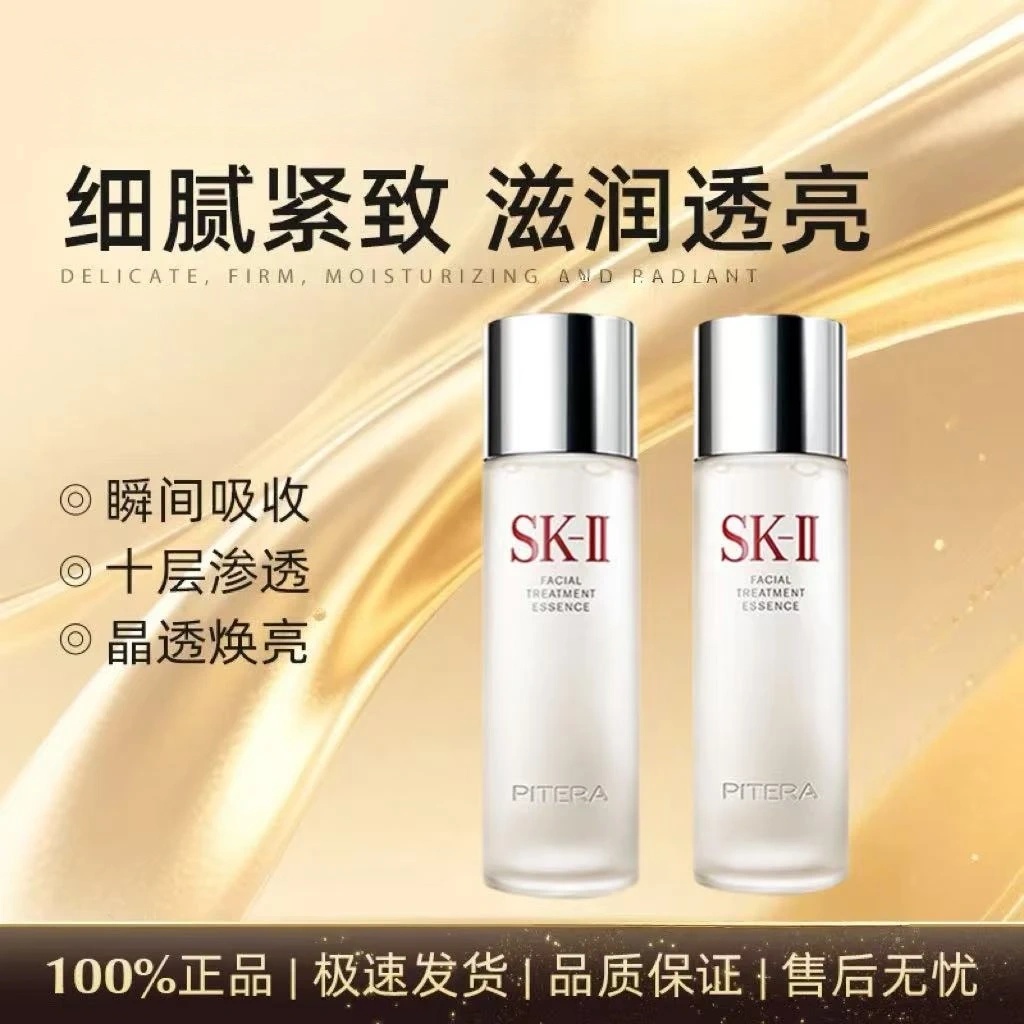 SK-II神仙水护肤精华露面部精华液紧致双支230ml*2