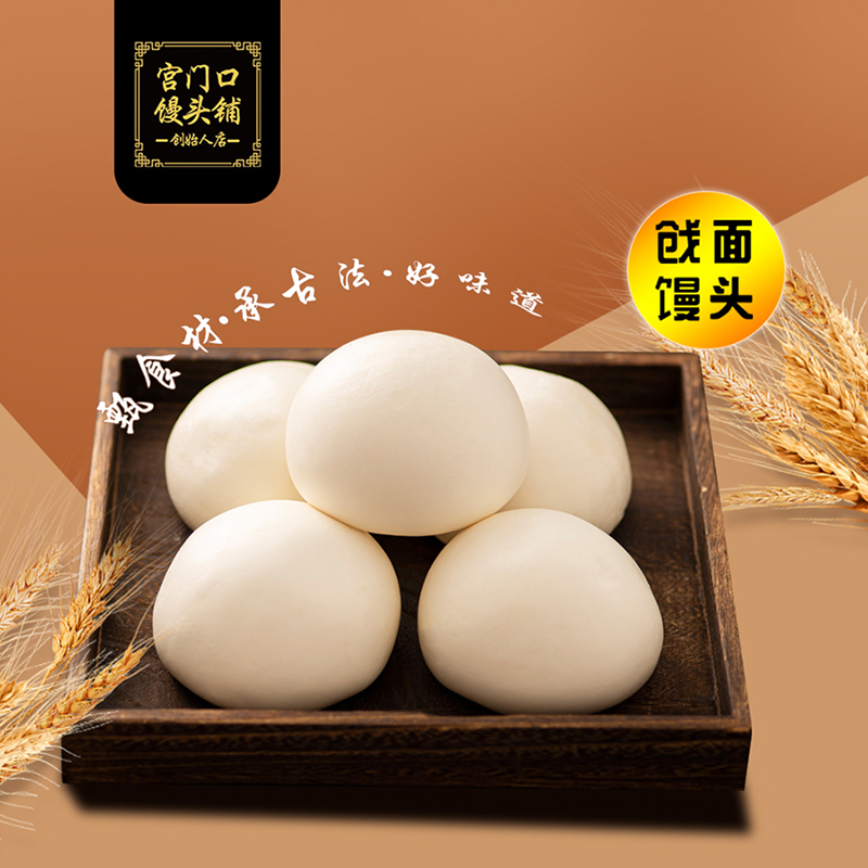 【宫门口】原味戗面馒头麦香浓郁速食早餐面食师傅