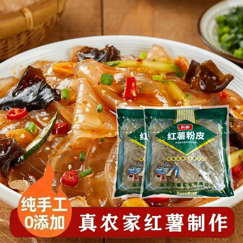 不纯赔十手工宽红薯粉皮500g袋装传统劲道好吃河南特产小炒纯