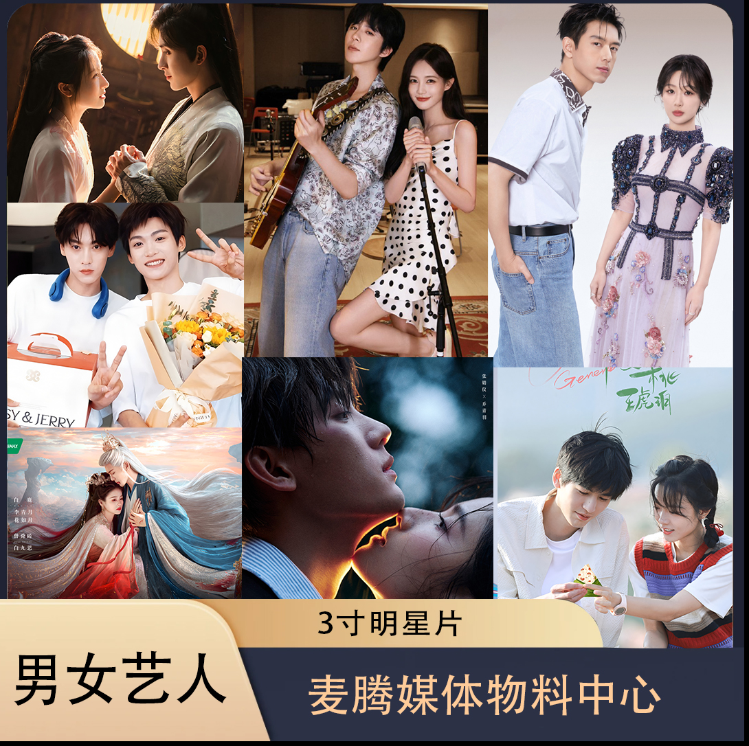男女艺人直播间专属《签名版》3寸相片（参与直播间所有活动）