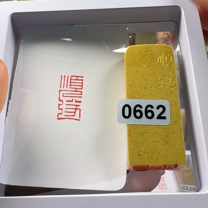印石寿山石顺遂1*2