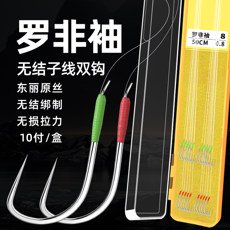老刀罗非袖无结子线双钩成品防缠绕绑好黑坑飞磕竞技罗非钓鱼对钩