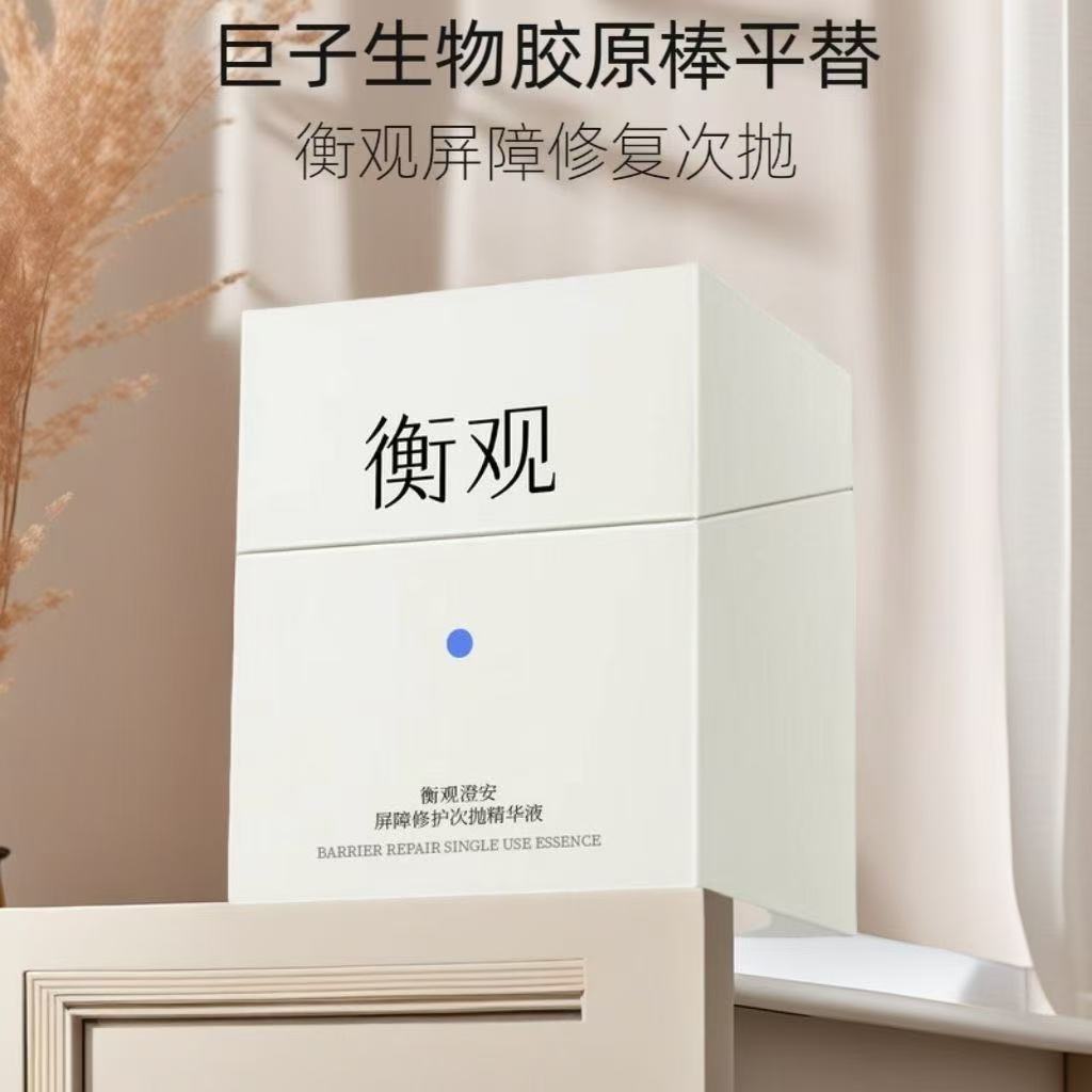 衡观澄安屏障修护次抛精华液30支/盒[2025年12月20日到期]