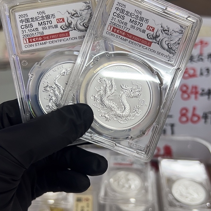 鹰**红中国人民银行龙银币封装评级首发